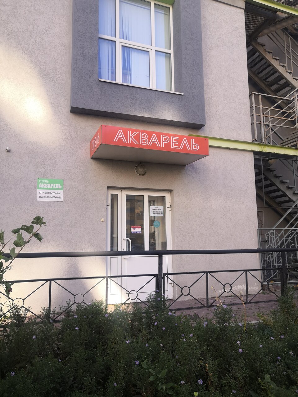 Гостиница Акварель Нижний Новгород